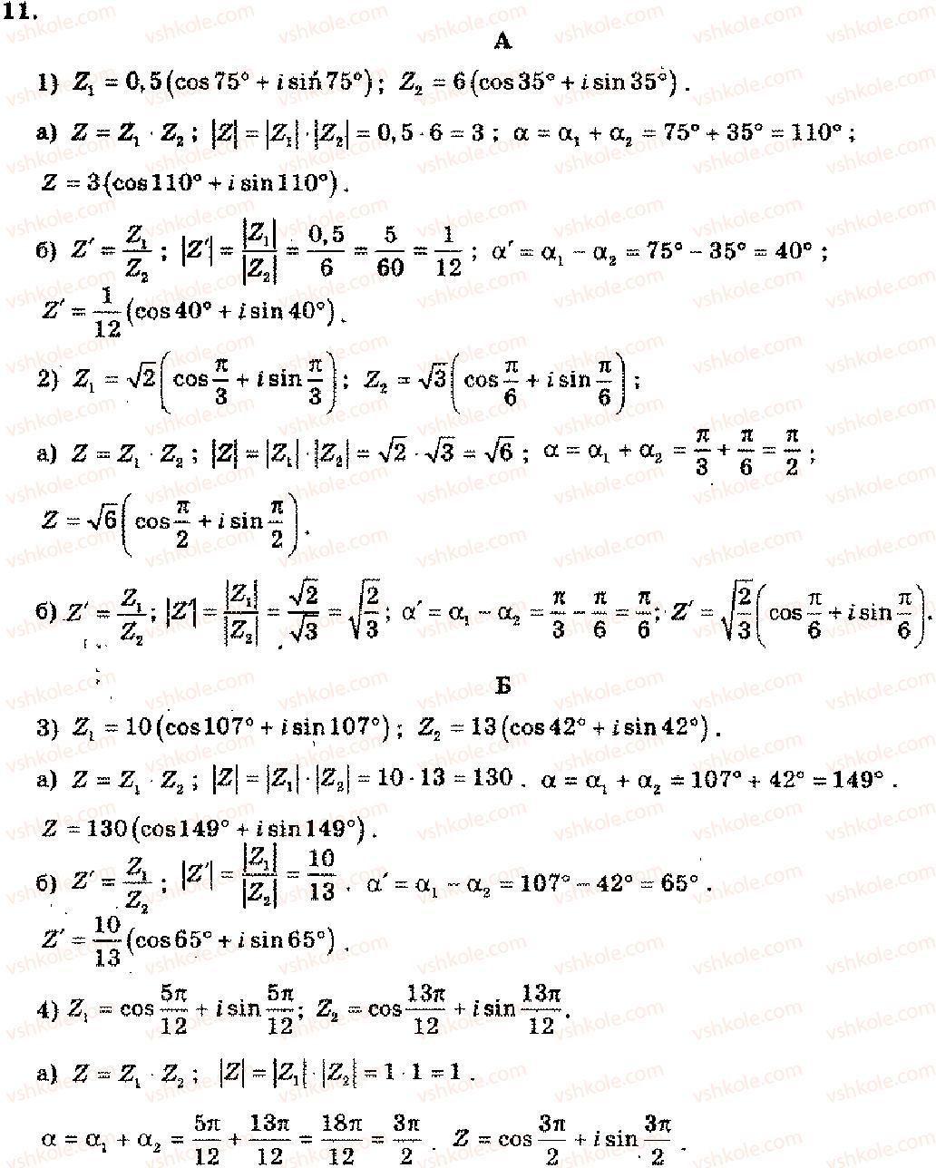 11-algebra-mi-shkil-zi-slepkan-os-dubinchuk-2006--rozdil-11-kompleksni-chisla-11.jpg