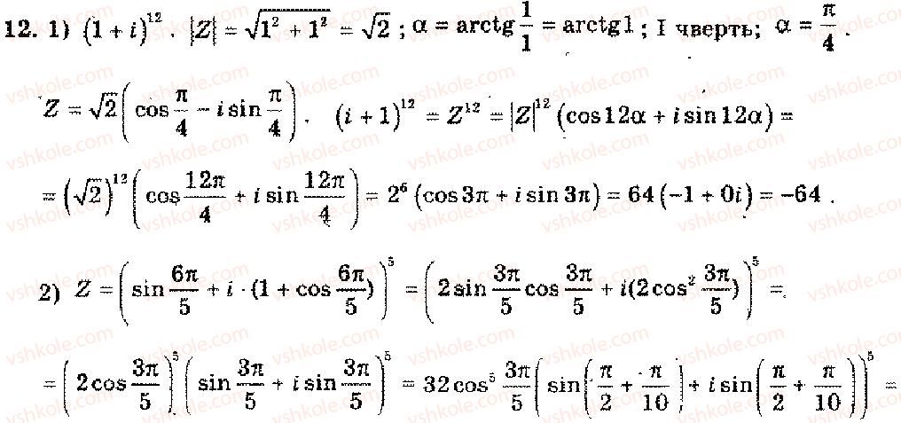 11-algebra-mi-shkil-zi-slepkan-os-dubinchuk-2006--rozdil-11-kompleksni-chisla-12.jpg