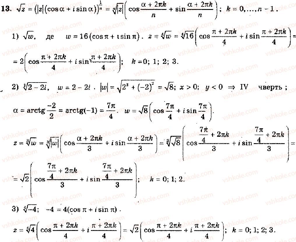 11-algebra-mi-shkil-zi-slepkan-os-dubinchuk-2006--rozdil-11-kompleksni-chisla-13.jpg