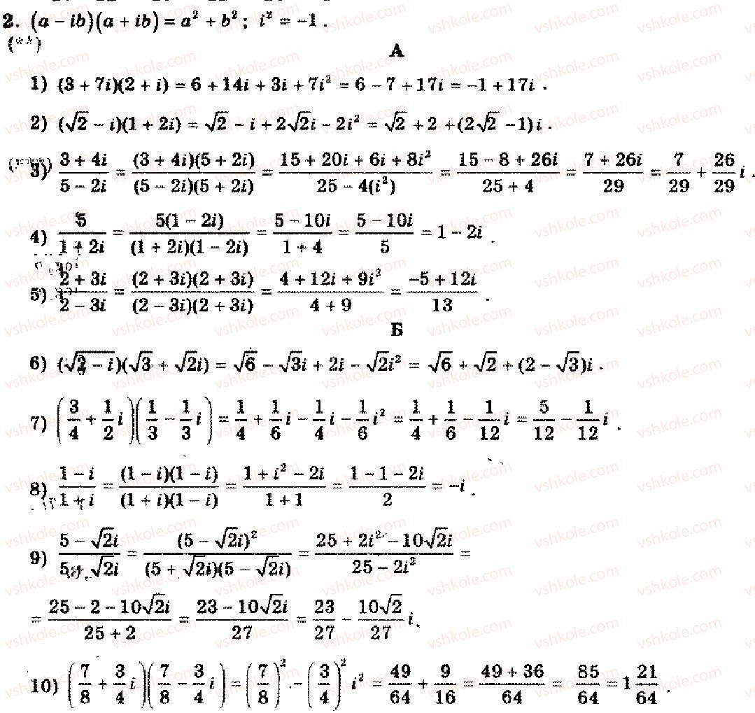 11-algebra-mi-shkil-zi-slepkan-os-dubinchuk-2006--rozdil-11-kompleksni-chisla-2-rnd4478.jpg