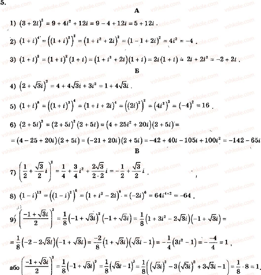 11-algebra-mi-shkil-zi-slepkan-os-dubinchuk-2006--rozdil-11-kompleksni-chisla-5.jpg