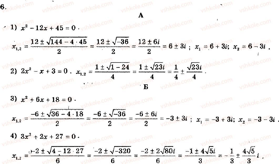 11-algebra-mi-shkil-zi-slepkan-os-dubinchuk-2006--rozdil-11-kompleksni-chisla-6.jpg
