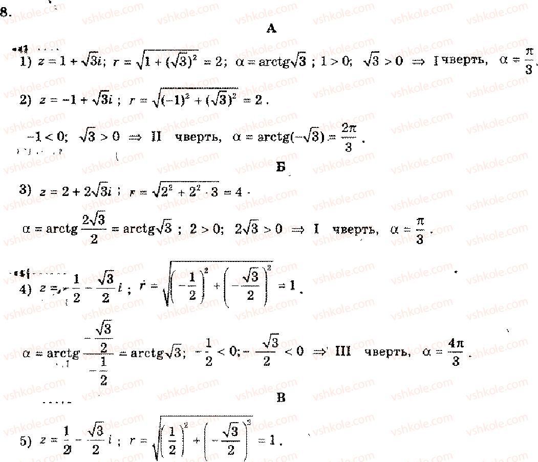 11-algebra-mi-shkil-zi-slepkan-os-dubinchuk-2006--rozdil-11-kompleksni-chisla-8.jpg