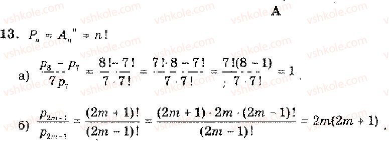 11-algebra-mi-shkil-zi-slepkan-os-dubinchuk-2006--rozdil-12-elementi-kombinatoriki-13.jpg