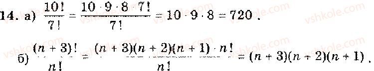 11-algebra-mi-shkil-zi-slepkan-os-dubinchuk-2006--rozdil-12-elementi-kombinatoriki-14.jpg