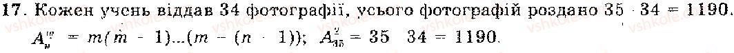 11-algebra-mi-shkil-zi-slepkan-os-dubinchuk-2006--rozdil-12-elementi-kombinatoriki-17.jpg