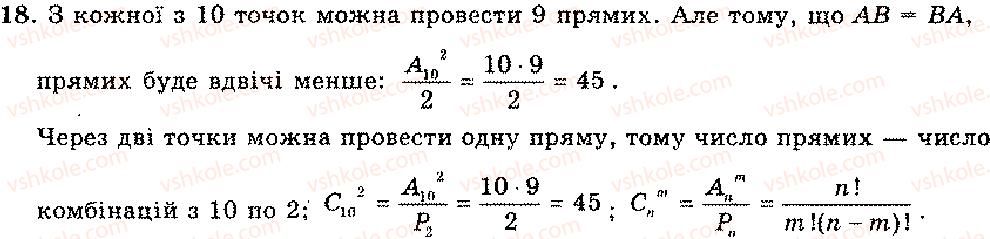 11-algebra-mi-shkil-zi-slepkan-os-dubinchuk-2006--rozdil-12-elementi-kombinatoriki-18.jpg