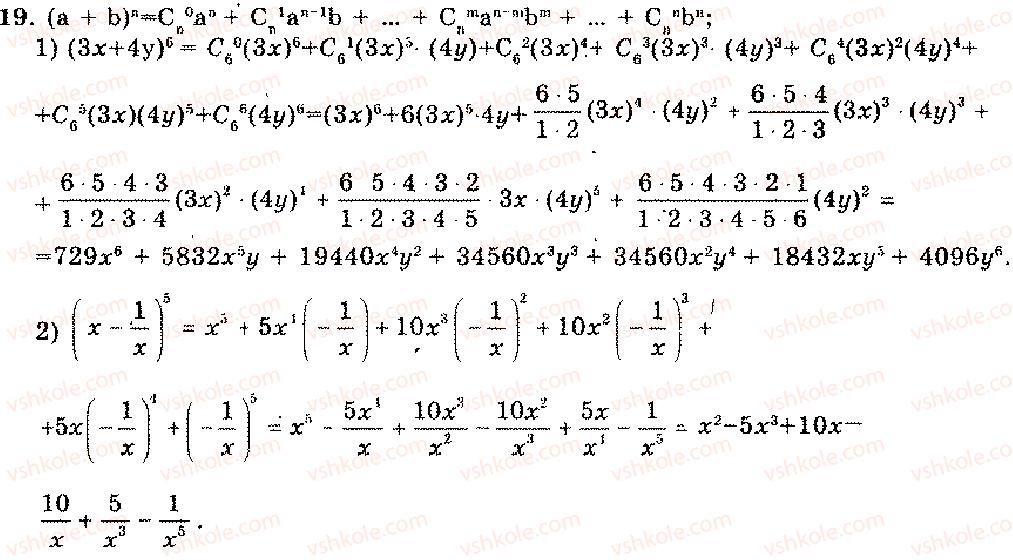 11-algebra-mi-shkil-zi-slepkan-os-dubinchuk-2006--rozdil-12-elementi-kombinatoriki-19.jpg