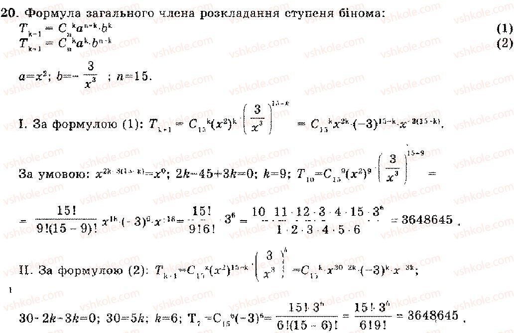 11-algebra-mi-shkil-zi-slepkan-os-dubinchuk-2006--rozdil-12-elementi-kombinatoriki-20.jpg