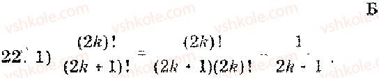 11-algebra-mi-shkil-zi-slepkan-os-dubinchuk-2006--rozdil-12-elementi-kombinatoriki-22.jpg