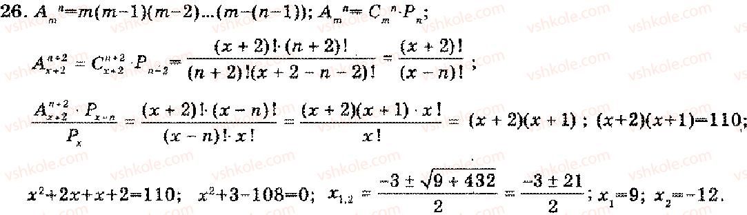 11-algebra-mi-shkil-zi-slepkan-os-dubinchuk-2006--rozdil-12-elementi-kombinatoriki-26.jpg