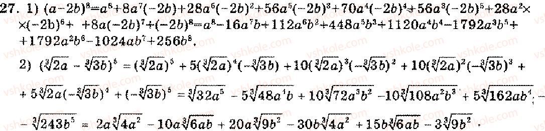 11-algebra-mi-shkil-zi-slepkan-os-dubinchuk-2006--rozdil-12-elementi-kombinatoriki-27.jpg
