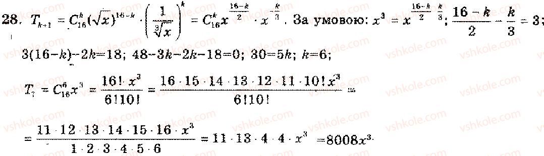 11-algebra-mi-shkil-zi-slepkan-os-dubinchuk-2006--rozdil-12-elementi-kombinatoriki-28.jpg