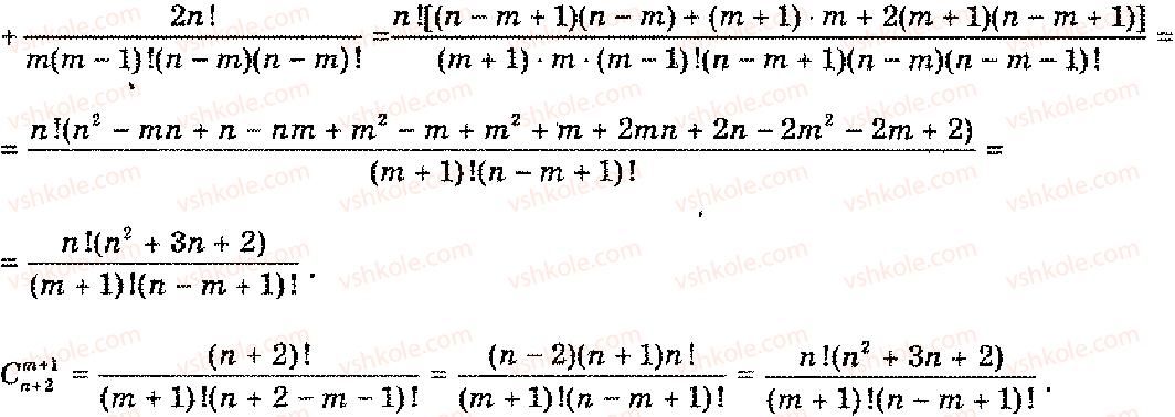 11-algebra-mi-shkil-zi-slepkan-os-dubinchuk-2006--rozdil-12-elementi-kombinatoriki-29-rnd3688.jpg