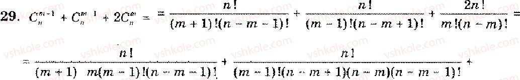 11-algebra-mi-shkil-zi-slepkan-os-dubinchuk-2006--rozdil-12-elementi-kombinatoriki-29.jpg