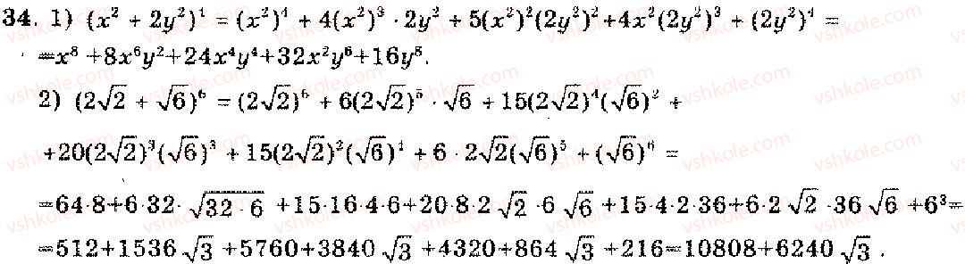 11-algebra-mi-shkil-zi-slepkan-os-dubinchuk-2006--rozdil-12-elementi-kombinatoriki-34.jpg