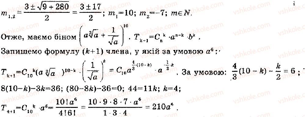 11-algebra-mi-shkil-zi-slepkan-os-dubinchuk-2006--rozdil-12-elementi-kombinatoriki-35-rnd1717.jpg