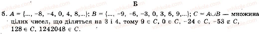 11-algebra-mi-shkil-zi-slepkan-os-dubinchuk-2006--rozdil-12-elementi-kombinatoriki-5.jpg
