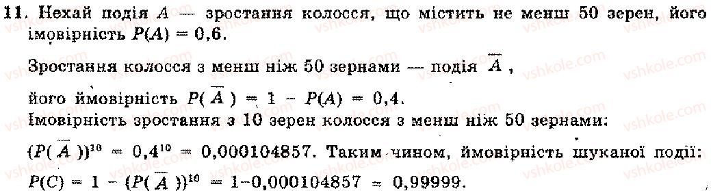 11-algebra-mi-shkil-zi-slepkan-os-dubinchuk-2006--rozdil-13-pochatki-teoriyi-imovirnostej-11.jpg