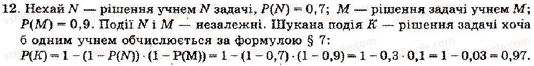 11-algebra-mi-shkil-zi-slepkan-os-dubinchuk-2006--rozdil-13-pochatki-teoriyi-imovirnostej-12.jpg