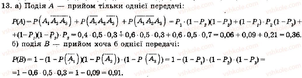 11-algebra-mi-shkil-zi-slepkan-os-dubinchuk-2006--rozdil-13-pochatki-teoriyi-imovirnostej-13.jpg