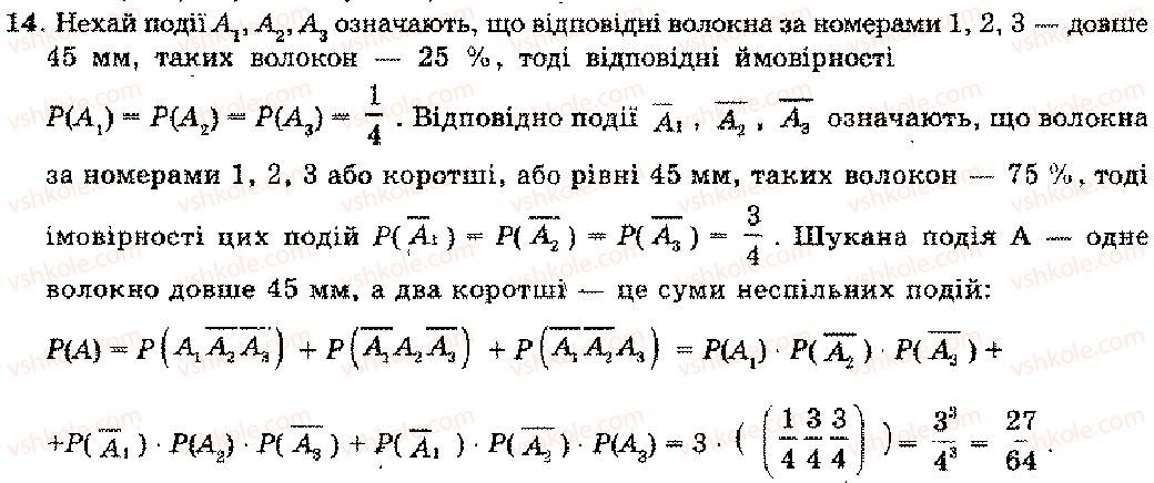 11-algebra-mi-shkil-zi-slepkan-os-dubinchuk-2006--rozdil-13-pochatki-teoriyi-imovirnostej-14.jpg