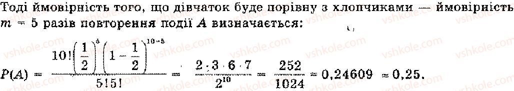 11-algebra-mi-shkil-zi-slepkan-os-dubinchuk-2006--rozdil-13-pochatki-teoriyi-imovirnostej-15-rnd227.jpg