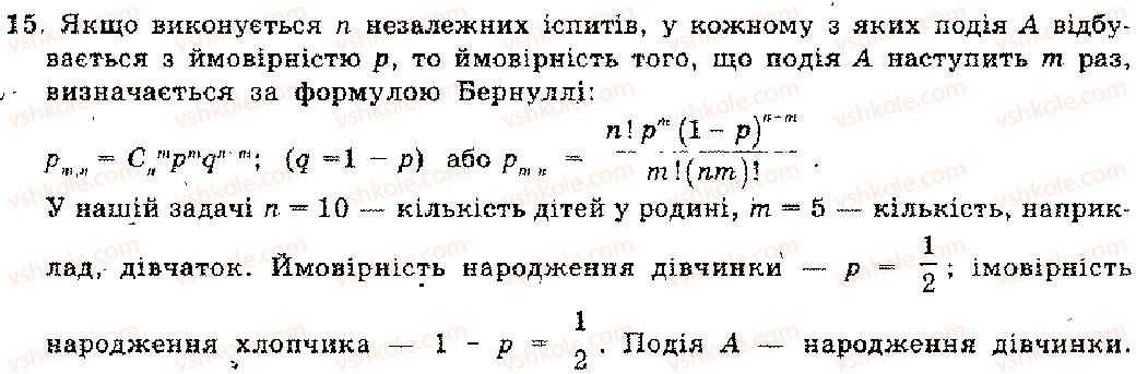 11-algebra-mi-shkil-zi-slepkan-os-dubinchuk-2006--rozdil-13-pochatki-teoriyi-imovirnostej-15.jpg