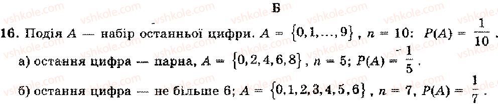 11-algebra-mi-shkil-zi-slepkan-os-dubinchuk-2006--rozdil-13-pochatki-teoriyi-imovirnostej-16.jpg