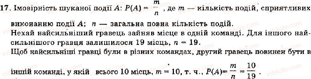 11-algebra-mi-shkil-zi-slepkan-os-dubinchuk-2006--rozdil-13-pochatki-teoriyi-imovirnostej-17.jpg