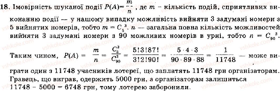 11-algebra-mi-shkil-zi-slepkan-os-dubinchuk-2006--rozdil-13-pochatki-teoriyi-imovirnostej-18.jpg