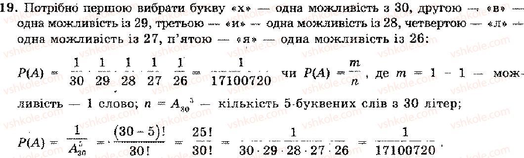 11-algebra-mi-shkil-zi-slepkan-os-dubinchuk-2006--rozdil-13-pochatki-teoriyi-imovirnostej-19.jpg