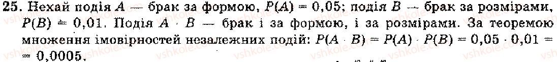 11-algebra-mi-shkil-zi-slepkan-os-dubinchuk-2006--rozdil-13-pochatki-teoriyi-imovirnostej-25.jpg