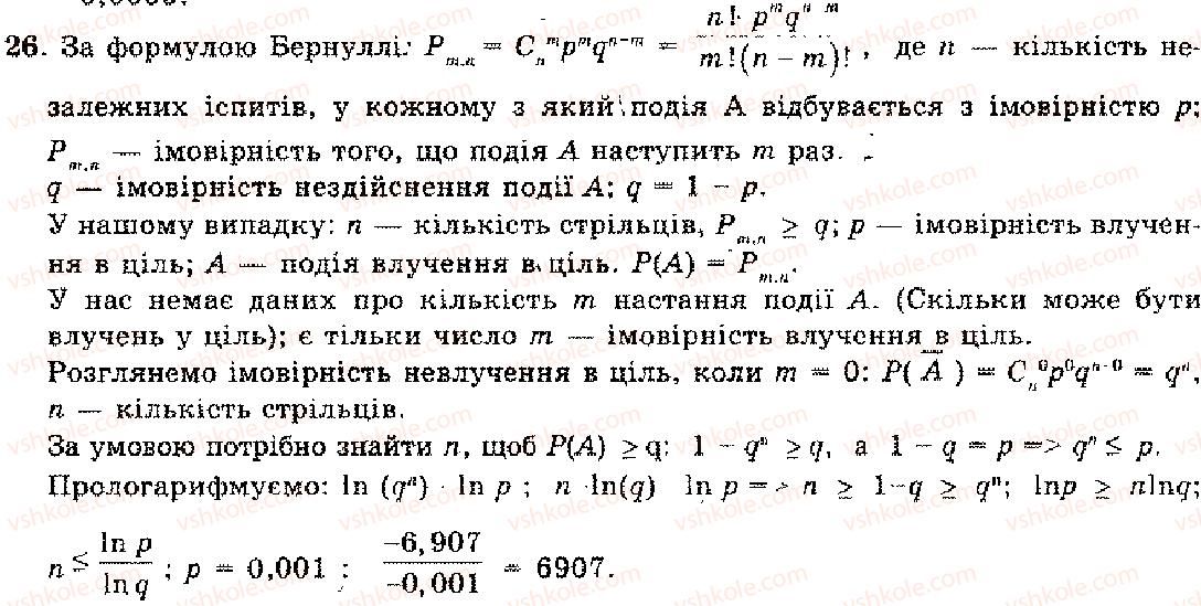 11-algebra-mi-shkil-zi-slepkan-os-dubinchuk-2006--rozdil-13-pochatki-teoriyi-imovirnostej-26.jpg