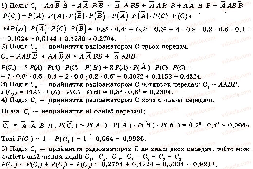 11-algebra-mi-shkil-zi-slepkan-os-dubinchuk-2006--rozdil-13-pochatki-teoriyi-imovirnostej-27-rnd1780.jpg