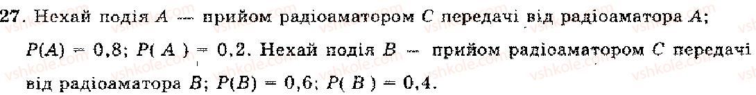 11-algebra-mi-shkil-zi-slepkan-os-dubinchuk-2006--rozdil-13-pochatki-teoriyi-imovirnostej-27.jpg