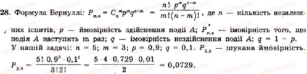 11-algebra-mi-shkil-zi-slepkan-os-dubinchuk-2006--rozdil-13-pochatki-teoriyi-imovirnostej-28.jpg