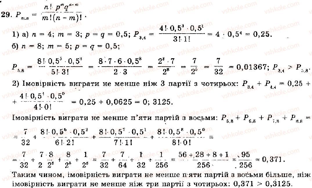11-algebra-mi-shkil-zi-slepkan-os-dubinchuk-2006--rozdil-13-pochatki-teoriyi-imovirnostej-29.jpg