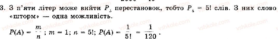 11-algebra-mi-shkil-zi-slepkan-os-dubinchuk-2006--rozdil-13-pochatki-teoriyi-imovirnostej-3.jpg