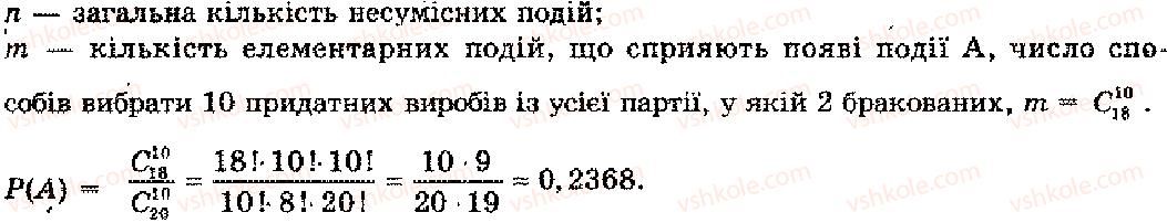 11-algebra-mi-shkil-zi-slepkan-os-dubinchuk-2006--rozdil-13-pochatki-teoriyi-imovirnostej-30-rnd8863.jpg