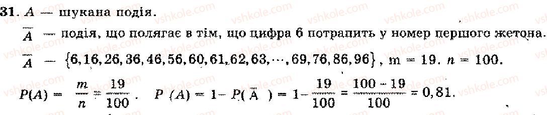 11-algebra-mi-shkil-zi-slepkan-os-dubinchuk-2006--rozdil-13-pochatki-teoriyi-imovirnostej-31.jpg
