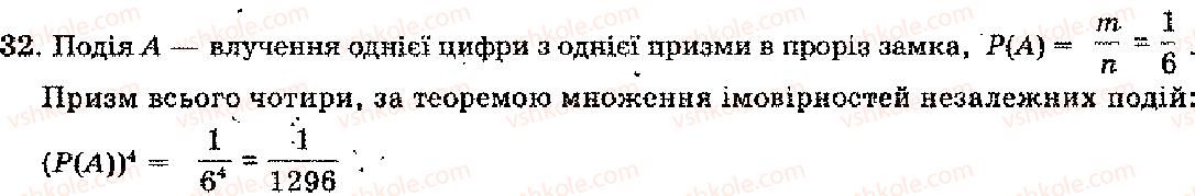11-algebra-mi-shkil-zi-slepkan-os-dubinchuk-2006--rozdil-13-pochatki-teoriyi-imovirnostej-32.jpg
