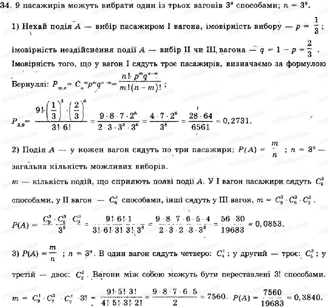 11-algebra-mi-shkil-zi-slepkan-os-dubinchuk-2006--rozdil-13-pochatki-teoriyi-imovirnostej-34.jpg