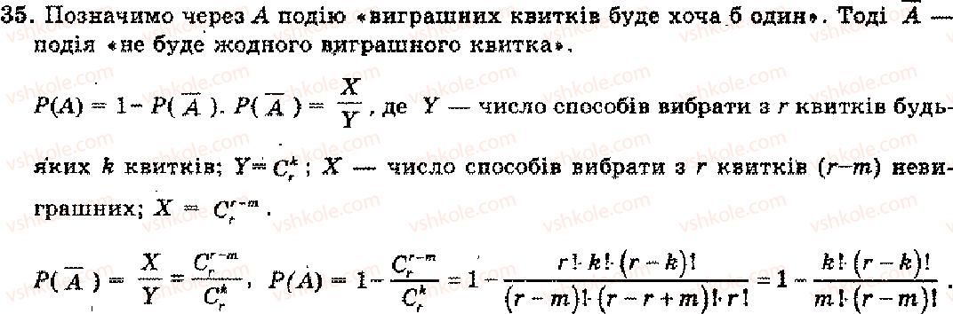 11-algebra-mi-shkil-zi-slepkan-os-dubinchuk-2006--rozdil-13-pochatki-teoriyi-imovirnostej-35.jpg