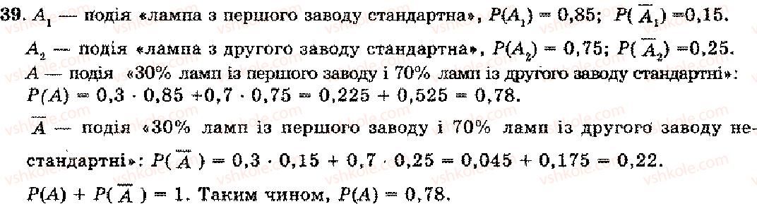 11-algebra-mi-shkil-zi-slepkan-os-dubinchuk-2006--rozdil-13-pochatki-teoriyi-imovirnostej-39.jpg