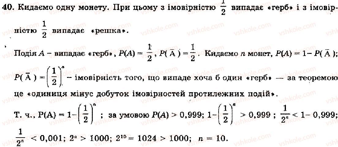 11-algebra-mi-shkil-zi-slepkan-os-dubinchuk-2006--rozdil-13-pochatki-teoriyi-imovirnostej-40.jpg