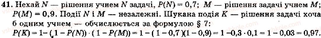 11-algebra-mi-shkil-zi-slepkan-os-dubinchuk-2006--rozdil-13-pochatki-teoriyi-imovirnostej-41.jpg