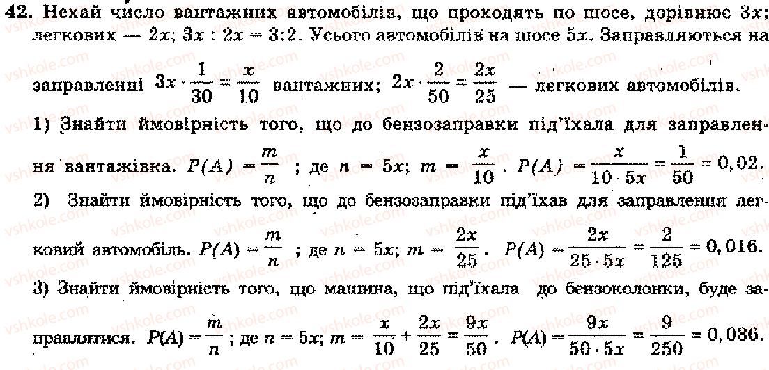 11-algebra-mi-shkil-zi-slepkan-os-dubinchuk-2006--rozdil-13-pochatki-teoriyi-imovirnostej-42.jpg
