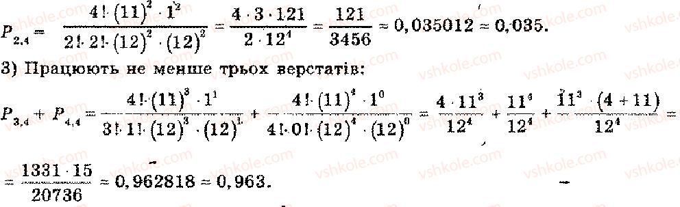 11-algebra-mi-shkil-zi-slepkan-os-dubinchuk-2006--rozdil-13-pochatki-teoriyi-imovirnostej-43-rnd9157.jpg