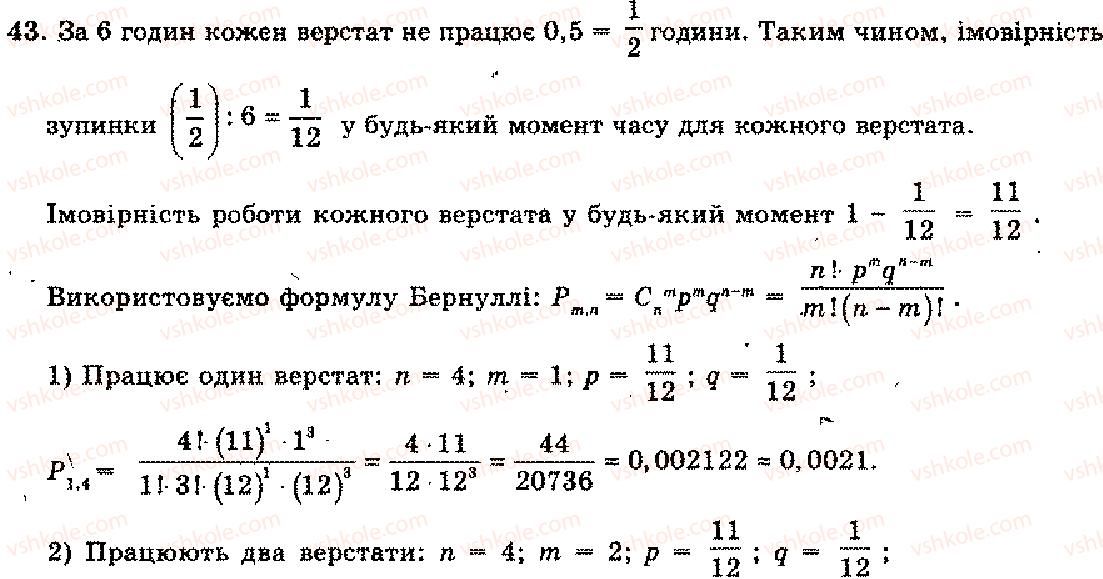 11-algebra-mi-shkil-zi-slepkan-os-dubinchuk-2006--rozdil-13-pochatki-teoriyi-imovirnostej-43.jpg